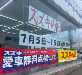 スズキの日絶賛開催中！！